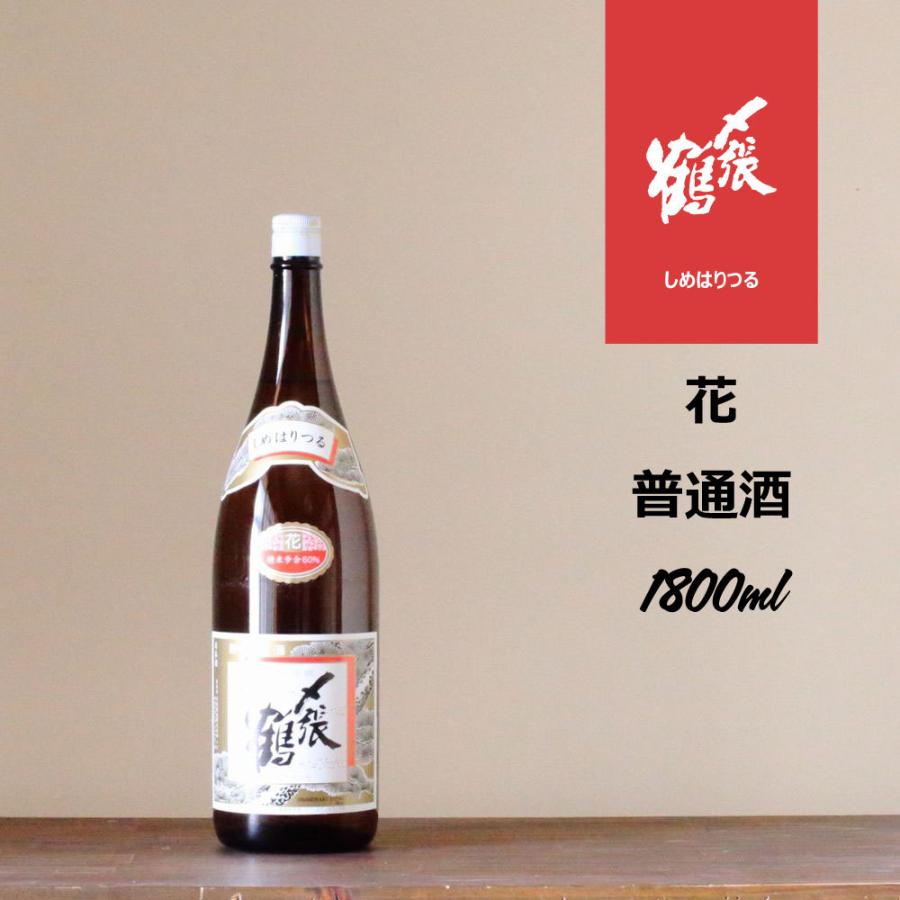 〆張鶴 花 1.8L :sime18007:新潟地酒 専門店 ヒラセ酒店 見附 - 通販 - Yahoo!ショッピング 〆張鶴 花 1.8L :sime18007:新潟地酒 専門店 ヒラセ酒店 見附 - 通販 - Yahoo!ショッピング