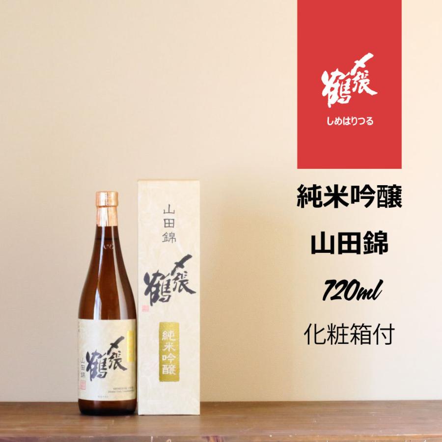 〆張鶴 純米吟醸 山田錦 720ml : 新潟地酒 専門店 ヒラセ酒店 見附