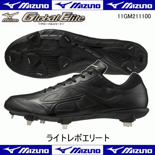 ミズノ MIZUNO 11GM211100 グローバルエリート ライトレボエリート 野球 スパイク シューズ 高校野球 :11GM211100:ヒラスポネット - 通販 - Yahoo!ショッピング ミズノ MIZUNO 11GM211100 グローバルエリート ライトレボエリート 野球 スパイク シューズ 高校野球 :11GM211100:ヒラスポネット - 通販 - Yahoo!ショッピング