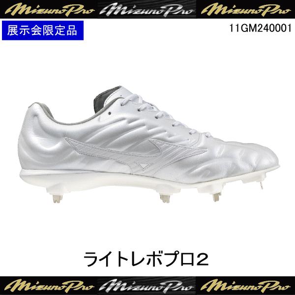 Mizuno Pro MIZUNO ミズノプロ ライトレボプロ2 11GM240001 展示会限定