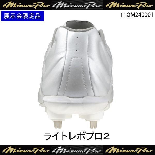Mizuno Pro MIZUNO ミズノプロ ライトレボプロ2 11GM240001 展示会限定