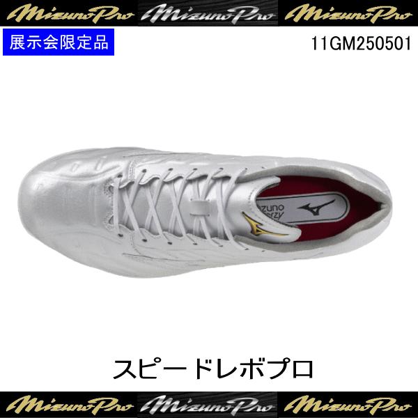 Mizuno Pro MIZUNO ミズノプロ スピードレボプロ 11GM250501