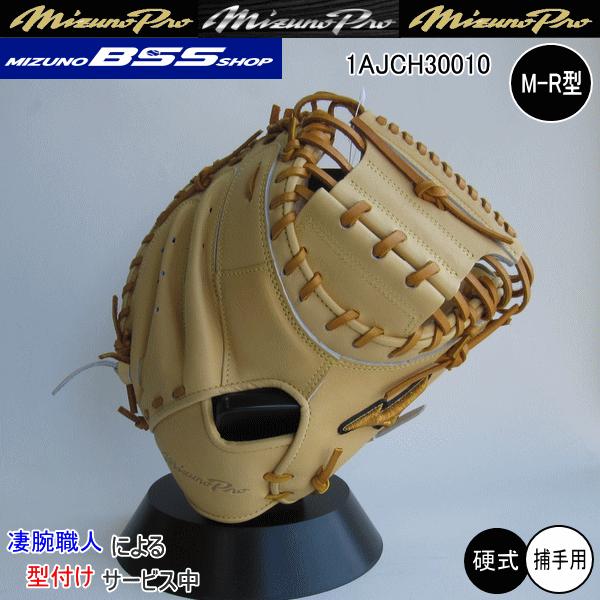 ミズノプロ 硬式　グローブ　グラブ　内野　ブロンド　定価62700　高校野球対応 MIZUNO 硬式グローブ / ミズノプロ 内野手用 硬式グラブ 右投げ