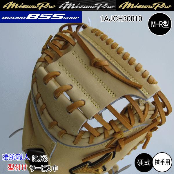 Mizuno Pro MIZUNO ミズノ ミズノプロ 硬式用 1AJCH30010 8049