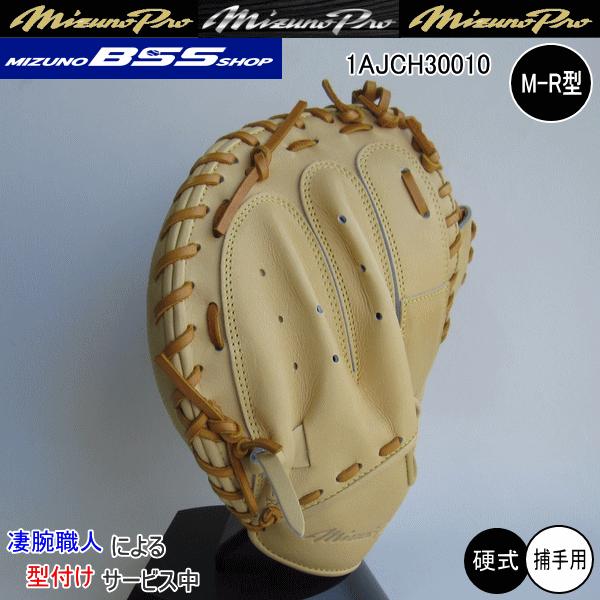 ミズノ　硬式キャッチャーミット　1AJCH28320  ブロンド(80) ミズノ硬式キャッチャーミット1AJCH28320 ブロンド(80)