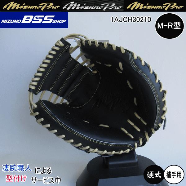 Mizuno Pro MIZUNO ミズノ ミズノプロ 硬式用 1AJCH30210 0980