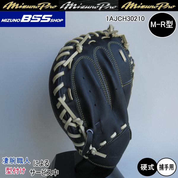 Mizuno Pro MIZUNO ミズノ ミズノプロ 硬式用 1AJCH30210 0980