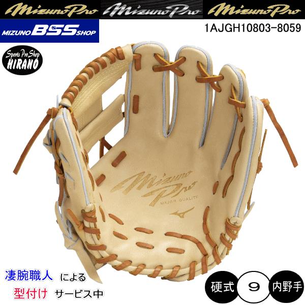 ミズノプロ　硬式用　グラブ グラブケース袋付き 内野手用 高校野球対応グラブ ミズノ MIZUNO 硬式用 ミズノプロ限定皮革 内野手用 グラブ袋付
