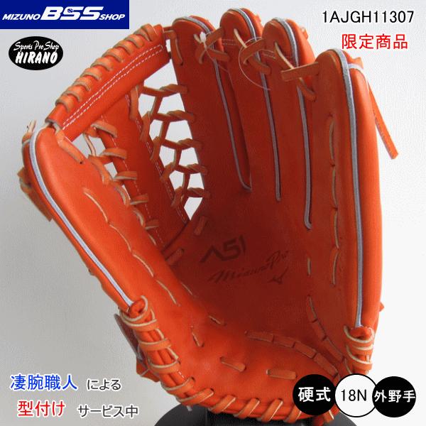 ミズノ(Mizuno) 野球 硬式 52 グローブ A51 LH(1ajgh11307-52) 外野手