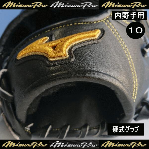 ミズノ MIZUNO ミズノプロ 硬式用 グラブ 内野手用 1AJGH21105 M09 Ｍ