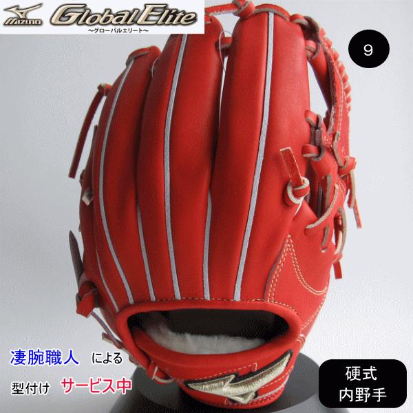Global Elite MIZUNO ミズノ グローバルエリート 硬式用 グラブ