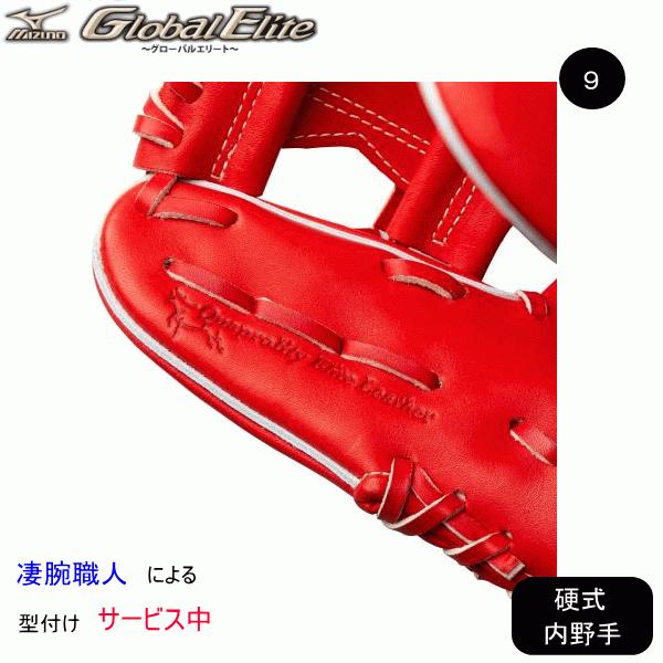 Global Elite MIZUNO ミズノ グローバルエリート 硬式用 グラブ