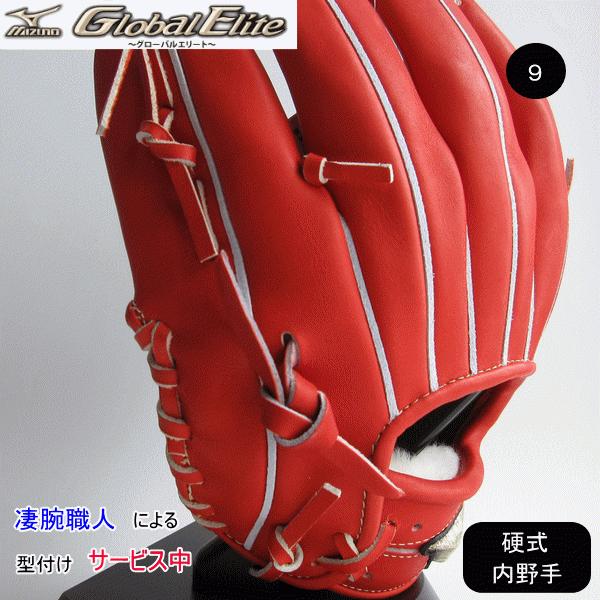 Global Elite MIZUNO ミズノ グローバルエリート 硬式用 グラブ