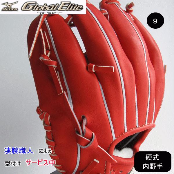 Global Elite MIZUNO ミズノ グローバルエリート 硬式用 グラブ