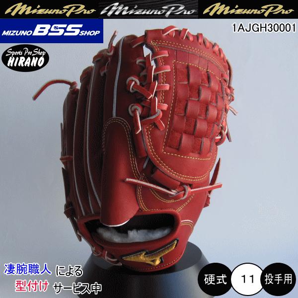 Mizuno Pro ミズノ MIZUNO 硬式用グラブ ミズノプロ 1AJGH30001 Mizuno Pro ミズノ MIZUNO 硬式用グラブ ミズノプロ 1AJGH30001