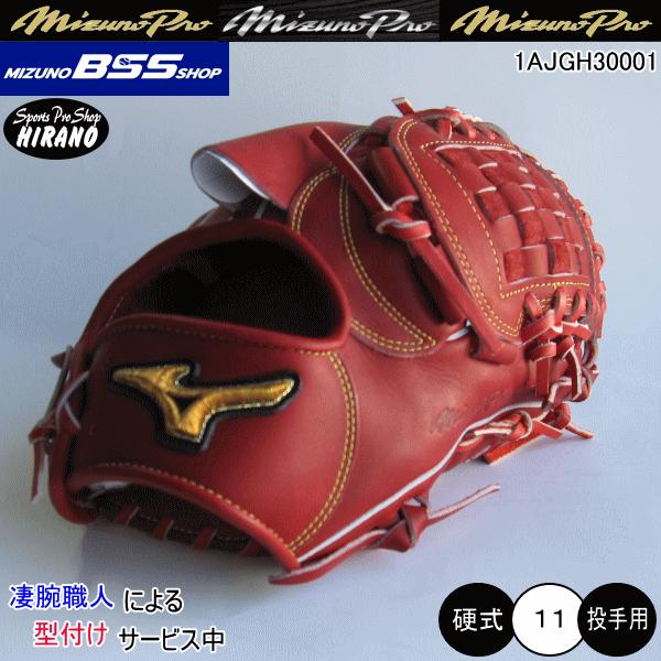 Mizuno Pro ミズノ MIZUNO 硬式用グラブ ミズノプロ 1AJGH30001 Mizuno Pro ミズノ MIZUNO 硬式用グラブ ミズノプロ 1AJGH30001