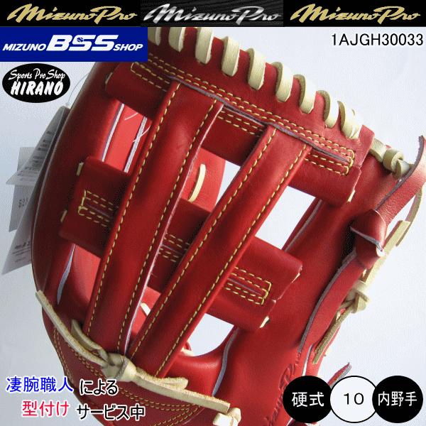 Mizuno Pro ミズノ MIZUNO 硬式グラブ 1AJGH30033 4680 Mizuno Pro ミズノ MIZUNO 硬式グラブ 1AJGH30033 4680
