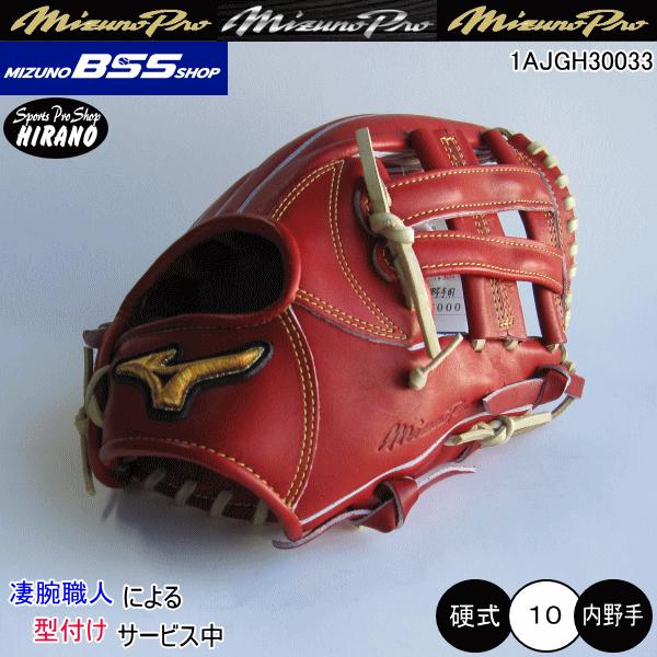 Mizuno Pro ミズノ MIZUNO 硬式グラブ 1AJGH30033 4680 Mizuno Pro ミズノ MIZUNO 硬式グラブ 1AJGH30033 4680