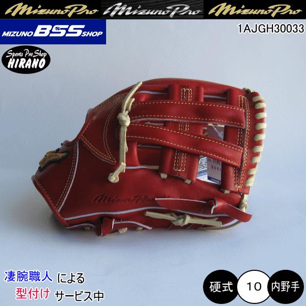 Mizuno Pro MIZUNO ミズノ 硬式グラブ 1AJGH30033 4680