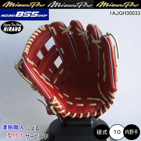 Mizuno Pro ミズノ MIZUNO 硬式グラブ 1AJGH30033 4680 Mizuno Pro ミズノ MIZUNO 硬式グラブ 1AJGH30033 4680