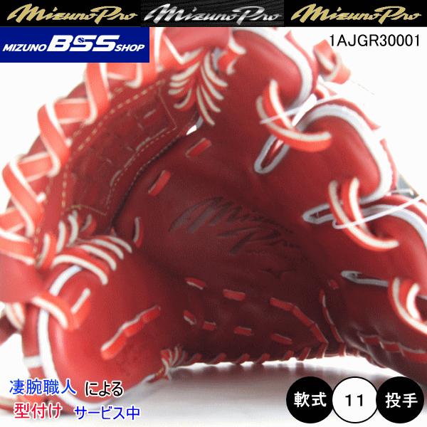 Mizuno Pro ミズノ MIZUNO ミズノプロ 軟式用 投手用 高校野球 野球