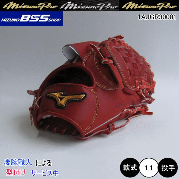 Mizuno Pro ミズノ MIZUNO ミズノプロ 軟式用 投手用 高校野球 野球