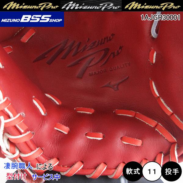 Mizuno Pro ミズノ MIZUNO ミズノプロ 軟式用 投手用 高校野球 野球