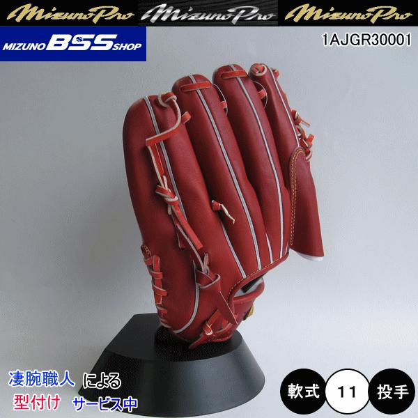 Mizuno Pro ミズノ MIZUNO ミズノプロ 軟式用 投手用 高校野球 野球
