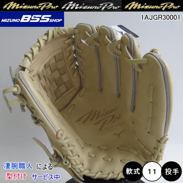 Mizuno Pro ミズノ MIZUNO ミズノプロ 軟式用 投手用 高校野球