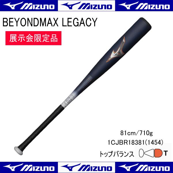 MIZUNO（ミズノ） 軟式 ビヨンドマックス レガシー ショートサイズ