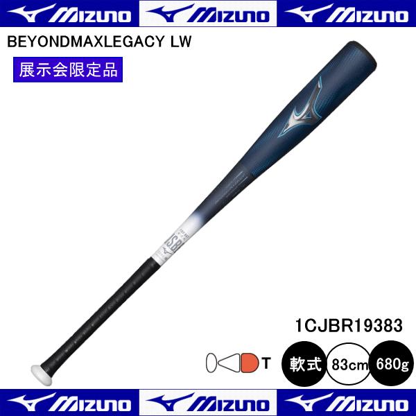MIZUNO 軟式用 ミズノ ビヨンドマックス レガシーLW 1CJBR19383