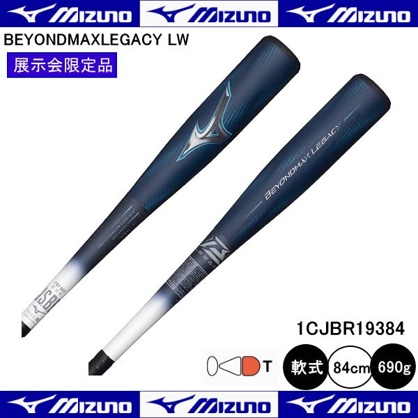 MIZUNO 軟式用 ミズノ ビヨンドマックス レガシーLW 1CJBR19384