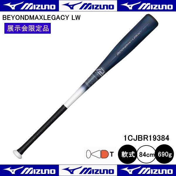 MIZUNO 軟式用 ミズノ ビヨンドマックス レガシーLW 1CJBR19384 MIZUNO 軟式用 ミズノ ビヨンドマックス レガシーLW 1CJBR19384