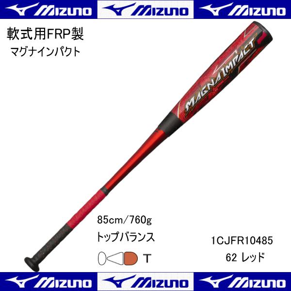 MIZUNO ミズノ 軟式用 FRP製 マグナインパクト バット MIZUNO ミズノ 軟式用 FRP製 マグナインパクト バット