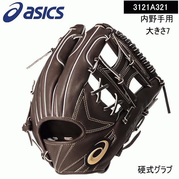 爆売り！ 硬式内野用グローブ アシックス フルオーダー品 agapeeurope.org