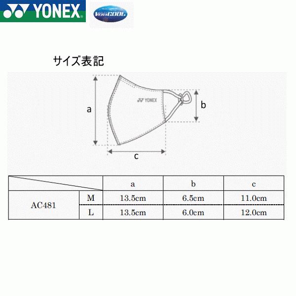 ヨネックス YONEX 3D ベリークール フェイスマスク マスク ベリークール AC481 日本製 スポーツマスク 夏用 リバーシブル｜hirasp｜02