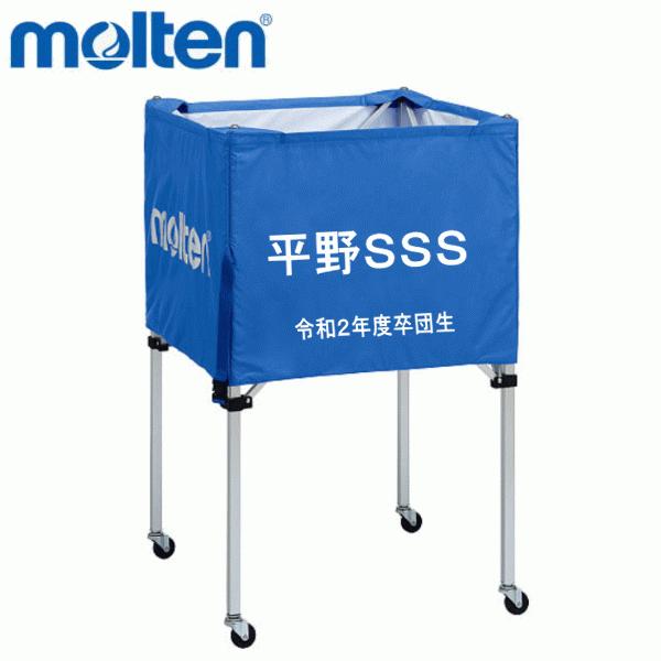molten（モルテン） 屋外用タイプ 折りたたみ式 ボールかご 高さ88cm