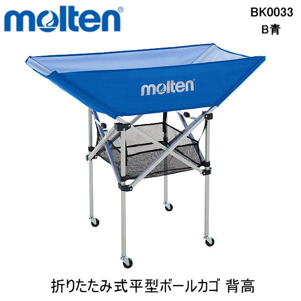 モルテン molten 折りたたみ式ボールカゴ 平型 背高 103cm キャリーケース付き 収納バッグつき BK0033｜hirasp