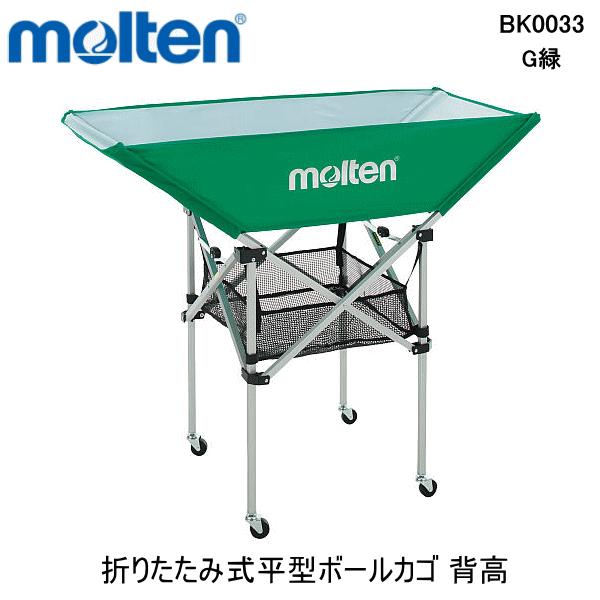 モルテン molten 折りたたみ式ボールカゴ 平型 背高 103cm キャリーケース付き 収納バッグつき BK0033｜hirasp｜05