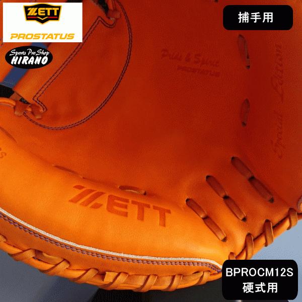 プロステイタス ZETT ゼット BPROCM12S 5600 硬式 グラブ 捕手用