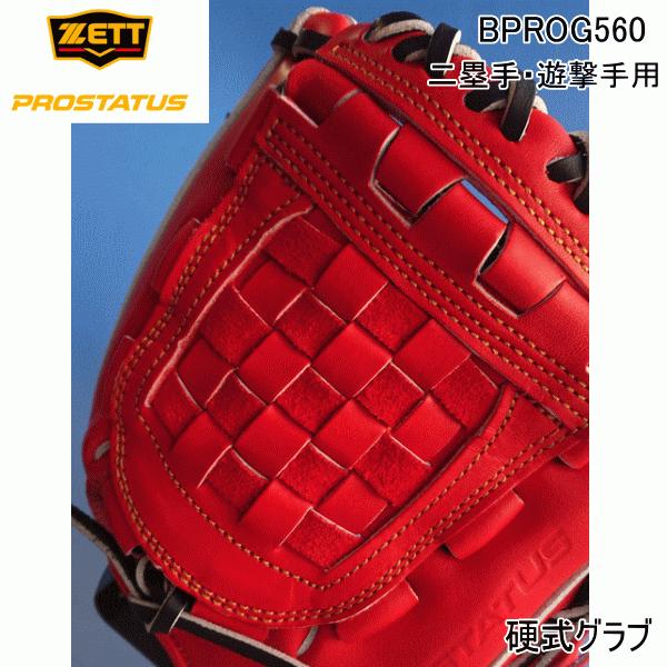 プロステイタス ZETT ゼット BPROG560 5819 硬式 グラブ 源田タイプ 内
