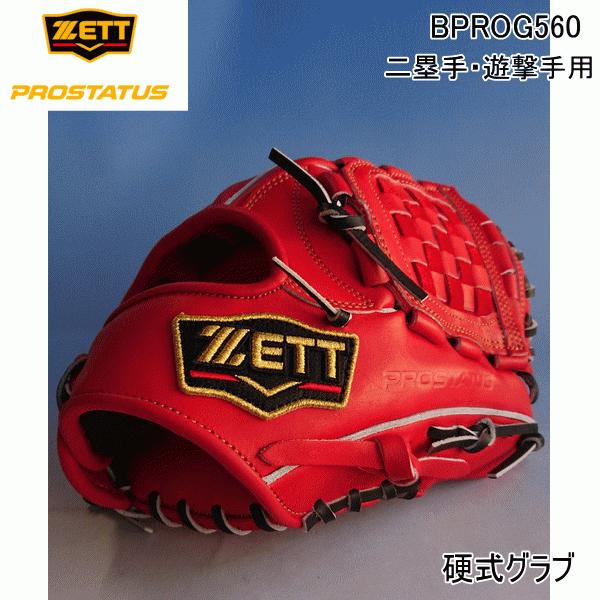 プロステイタス ZETT ゼット BPROG560 5819 硬式 グラブ 源田タイプ 内