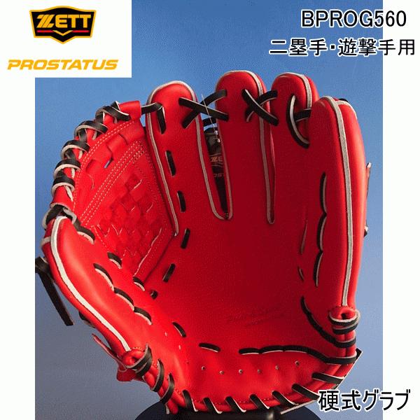 プロステイタス ZETT ゼット BPROG560 5819 硬式 グラブ 源田タイプ 内