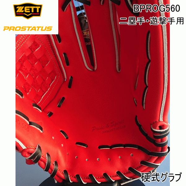 プロステイタス ZETT ゼット BPROG560 5819 硬式 グラブ 源田タイプ 内