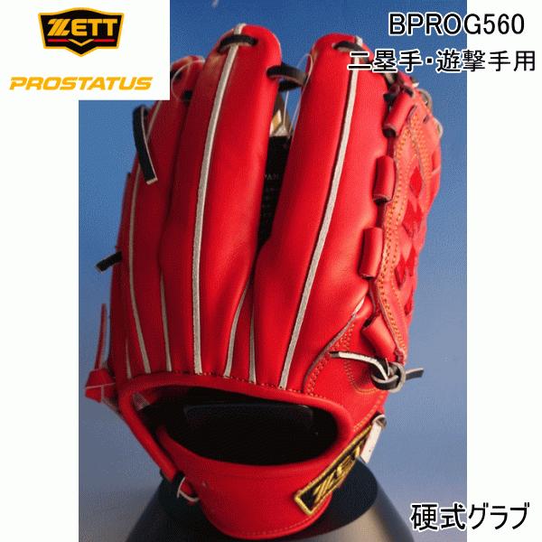 ZETT プロステイタス 硬式グラブ 内野手 源田モデル BPROG560 プロステイタス 硬式グローブ 野球 硬式グラブ ゼット ZETT BPROG560 2