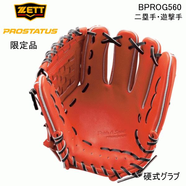 プロステイタス ZETT ゼット BPROG560 5819 硬式 グラブ 源田