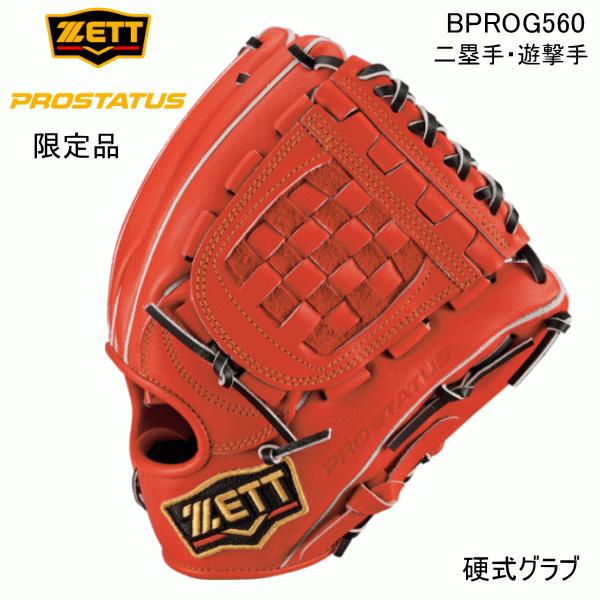 プロステイタス ZETT ゼット BPROG560 5819 硬式 グラブ 源田タイプ 内