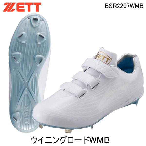 ゼット（ZETT） 野球 スパイク BSR2207WMB 1111 ウイニングロードWMB