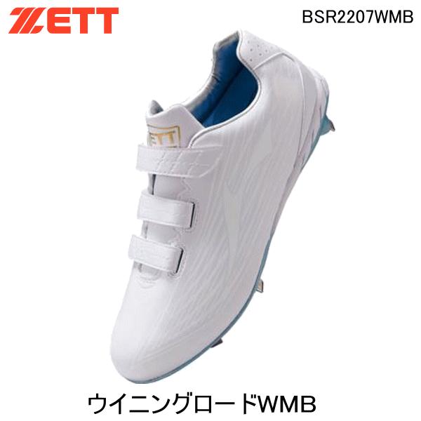 ゼット（ZETT） 野球 スパイク BSR2207WMB 1111 ウイニングロードWMB