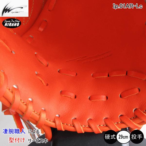 アルモニーアグラブ　左利き　IPセレクト　アイピーセレクト 硬式　投手　グローブ 野球 アイピーセレクト アルモニーア 硬式 グローブ グラブ 投手
